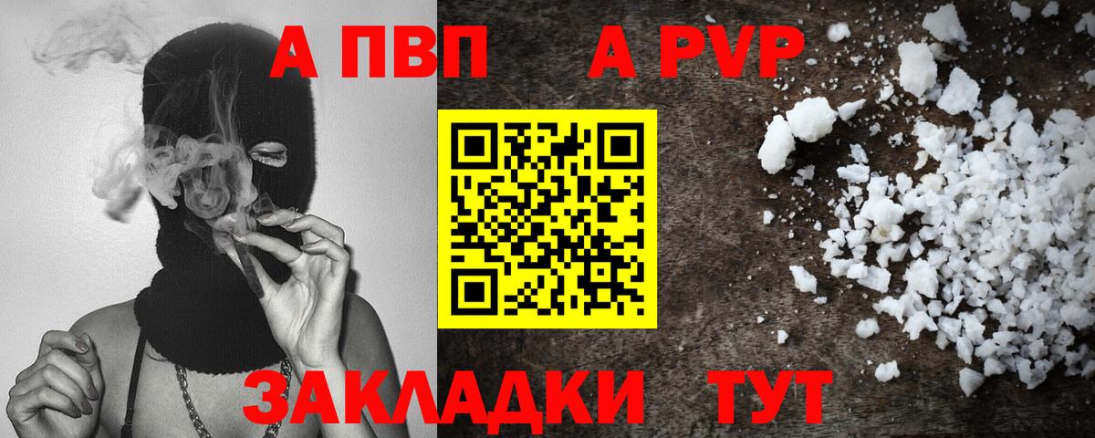 A-PVP кристаллы Углич
