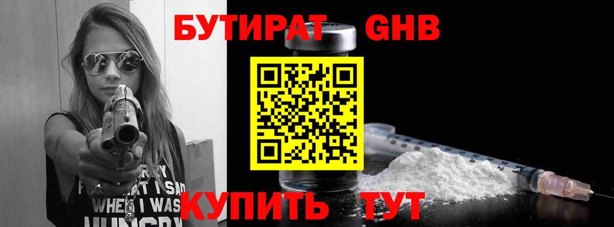 БУТИРАТ  Бутират BDO 33%  Вход с VPN  Углич 