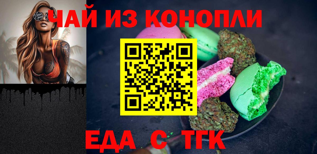 Еда ТГК конопля  Вход с VPN  Углич 