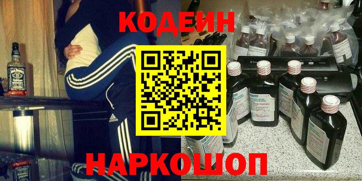 Codein Purple Drank Углич