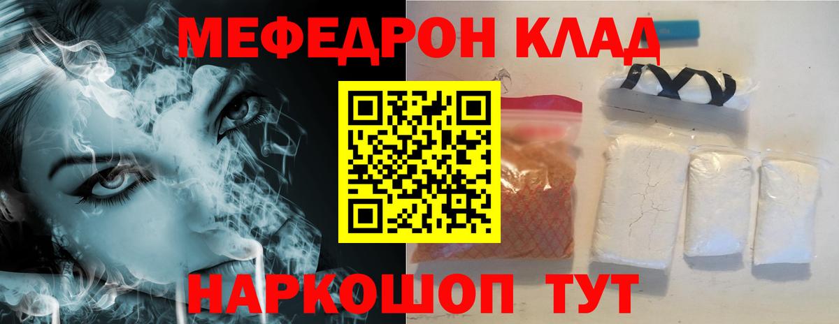 МЯУ-МЯУ 4 MMC  Меф  Мефедрон mephedrone  МЯУ-МЯУ  Вход с VPN  Углич 