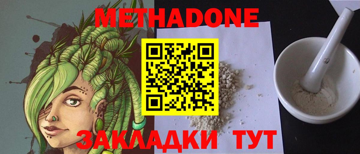 МЕТАДОН кристалл  Вход с VPN  Углич 