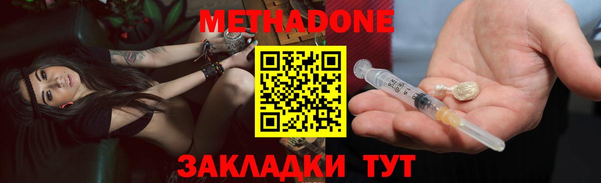 Метадон кристалл Углич