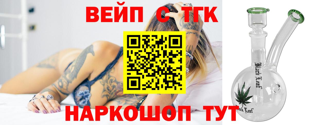 ТГК вейп  Вход с VPN  Углич 